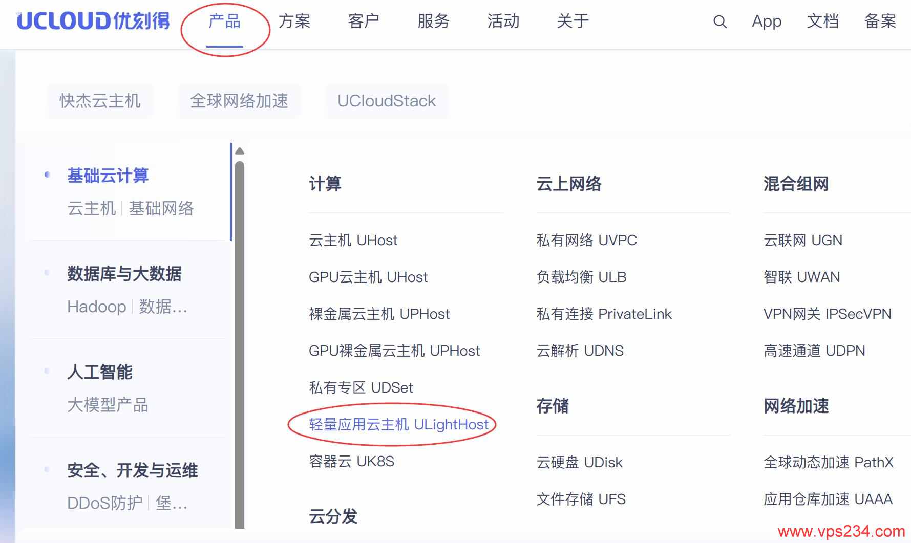 UCloud国内云服务器购买教程-首页入口