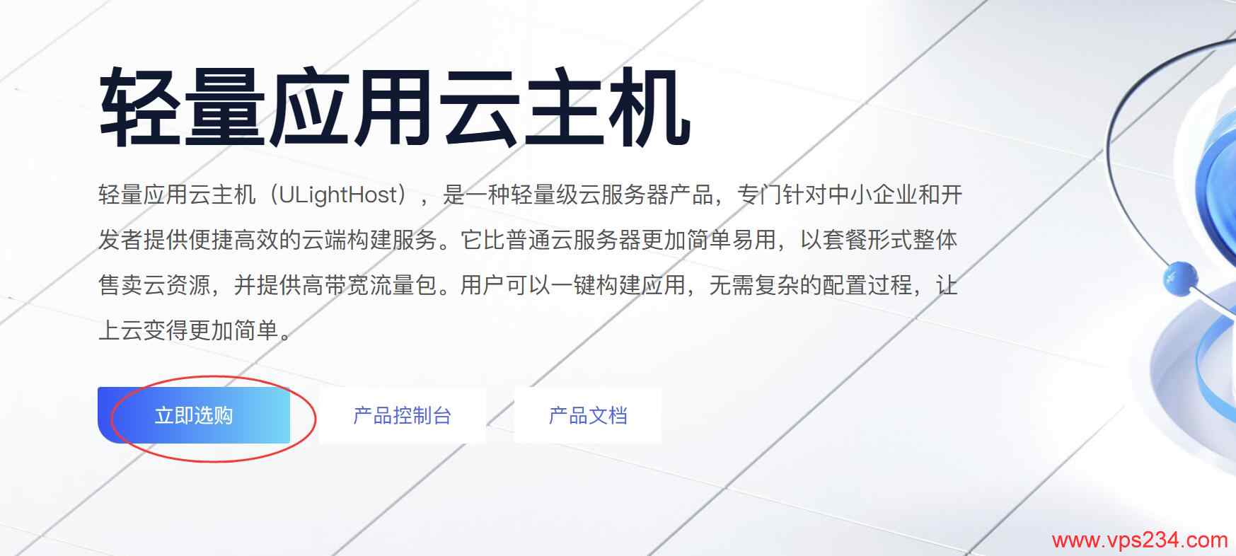 UCloud国内云服务器购买教程-产品入口