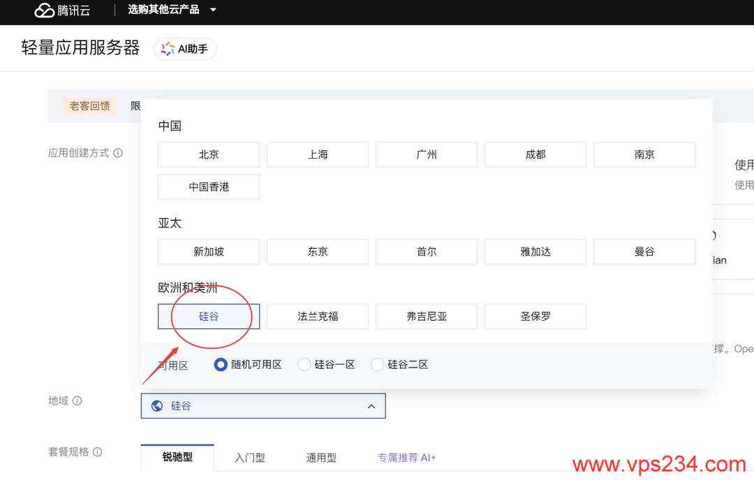 腾讯云美国VPS购买教程-节点选择