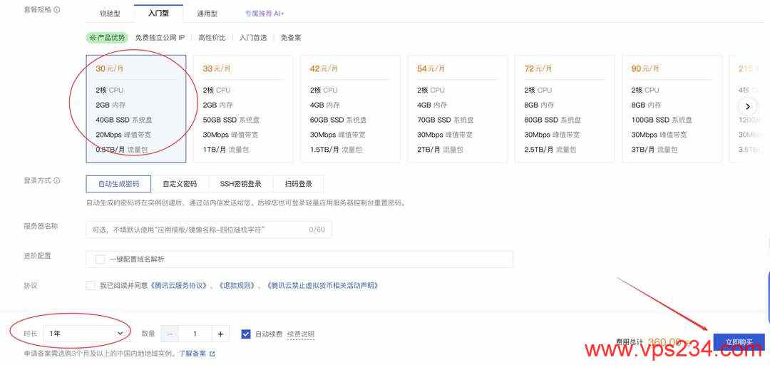 腾讯云美国VPS购买教程-套餐选择
