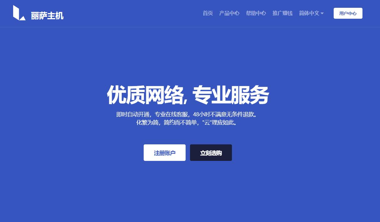 便宜美国家宽VPS推荐-丽萨主机