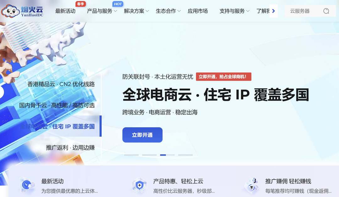 便宜美国家宽VPS推荐-烟火云