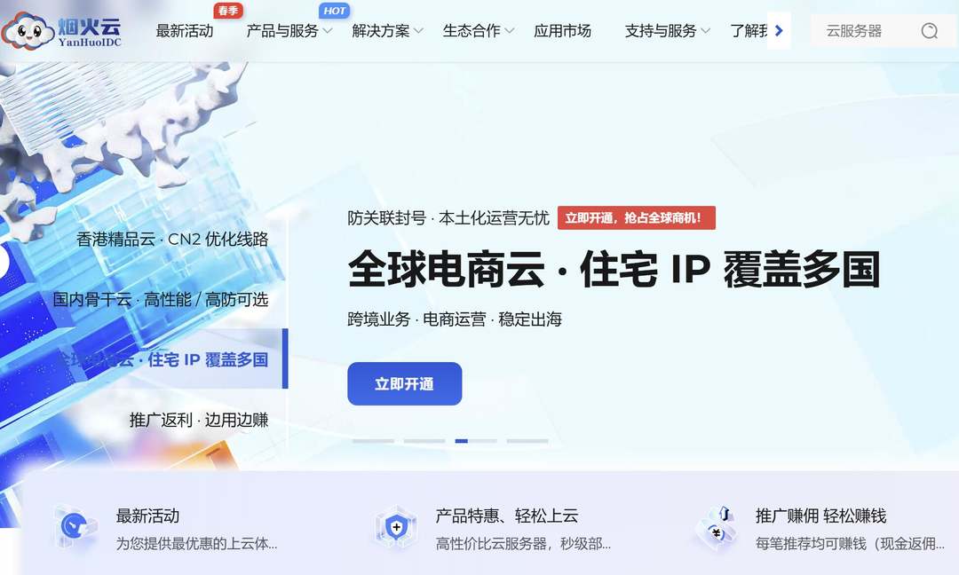 越南家宽VPS推荐-烟火云