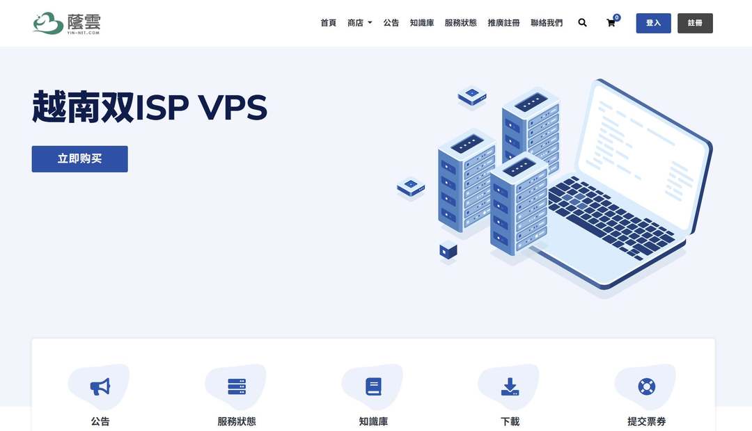 越南家宽VPS推荐-荫云