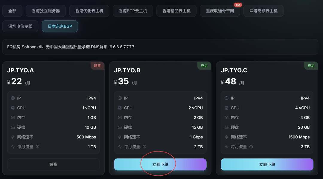 YT.NET日本VPS购买教程-节点选择