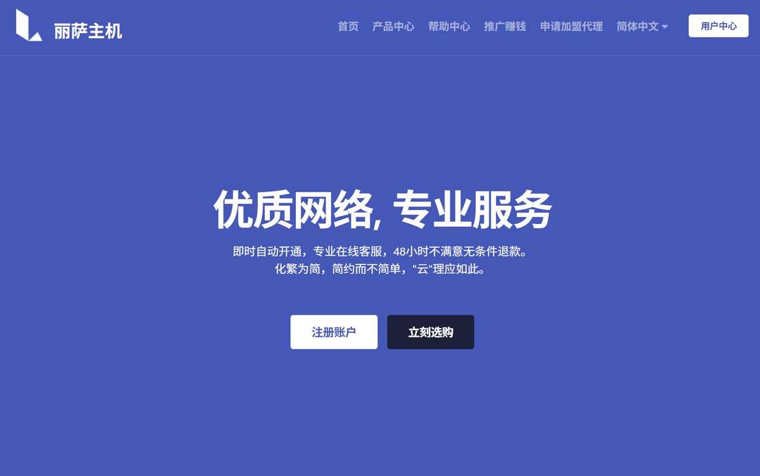 英国家宽VPS推荐-丽萨主机