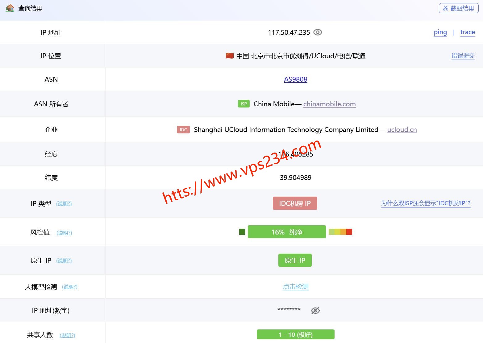 UCloud国内VPS网络测试-IP属性