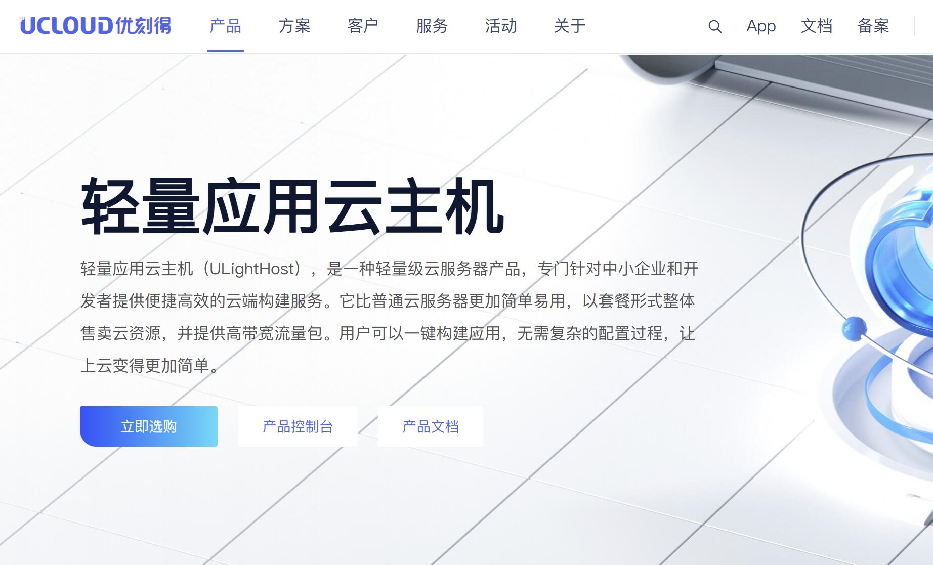 UCloud：国内VPS-乌兰察布机房-全国访问稳定