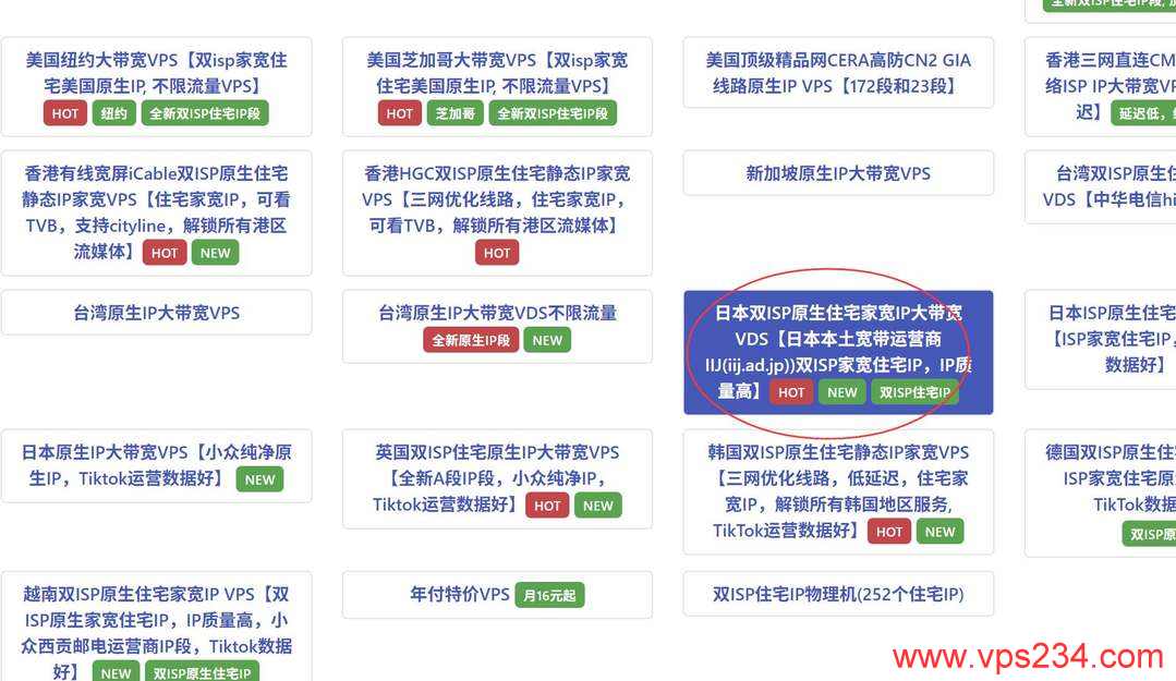 丽萨主机日本家宽VPS购买教程-节点选择