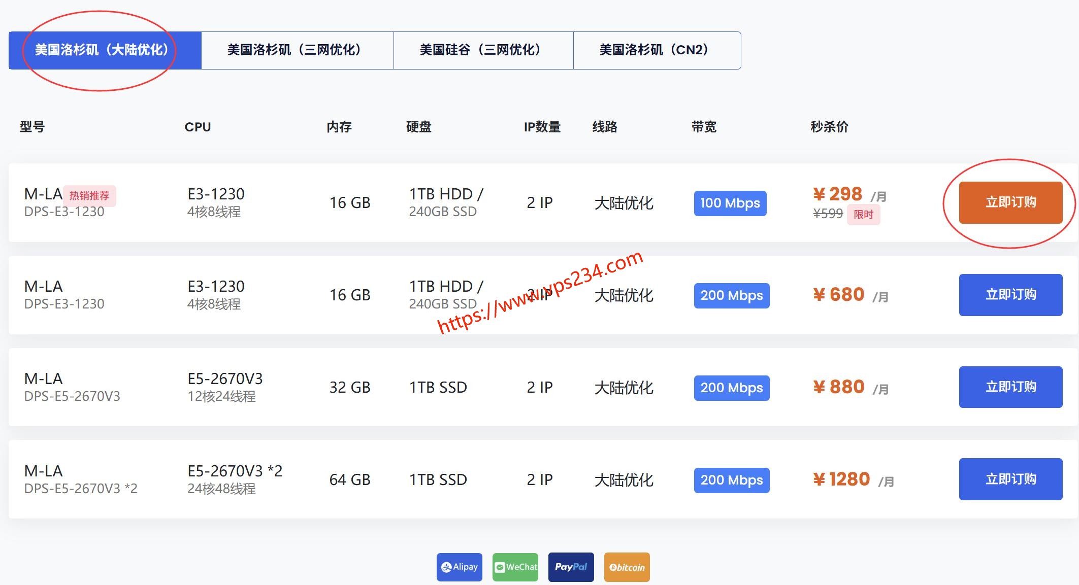 31IDC美国服务器网络测试-套餐选择