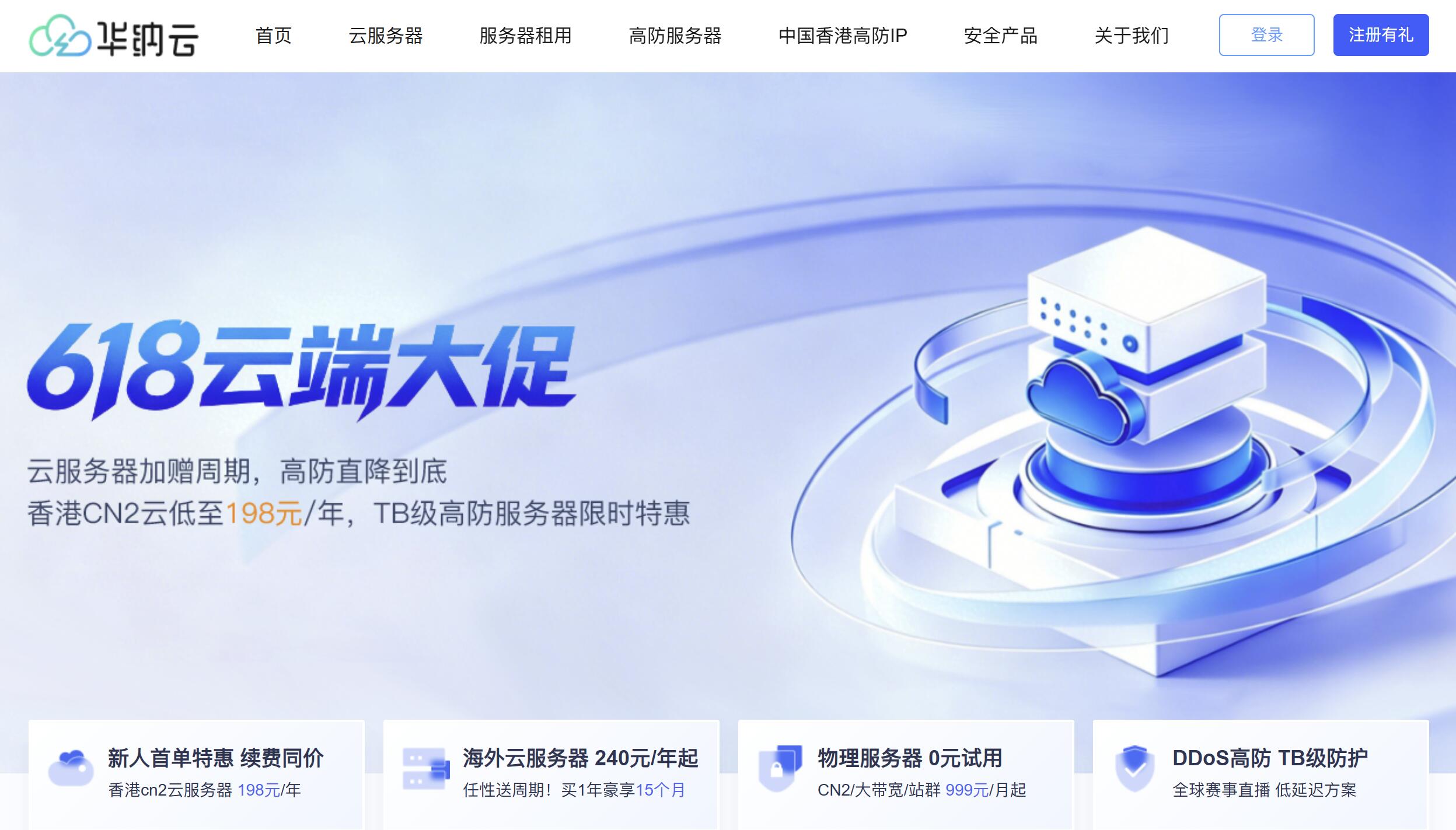 【2026】华纳云：海外云服务器618优惠活动-香港/美国/日本-低至17元/月
