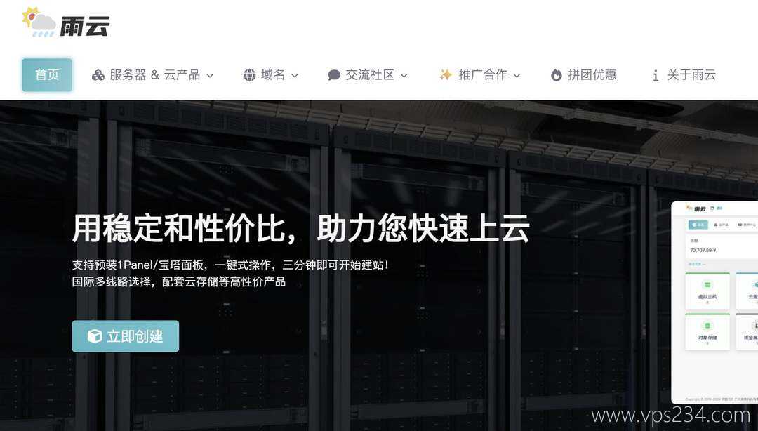 便宜香港VPS推荐-雨云