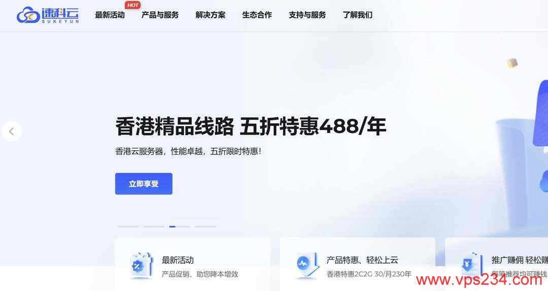 便宜香港VPS推荐-速科云