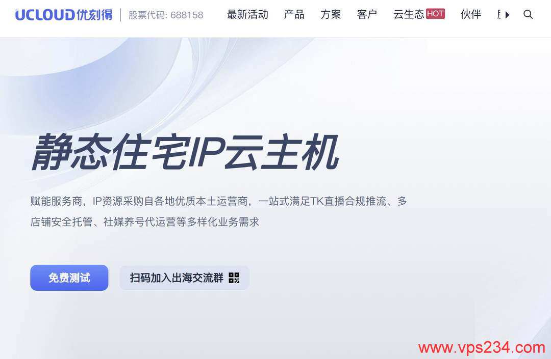 便宜香港VPS推荐-UCloud