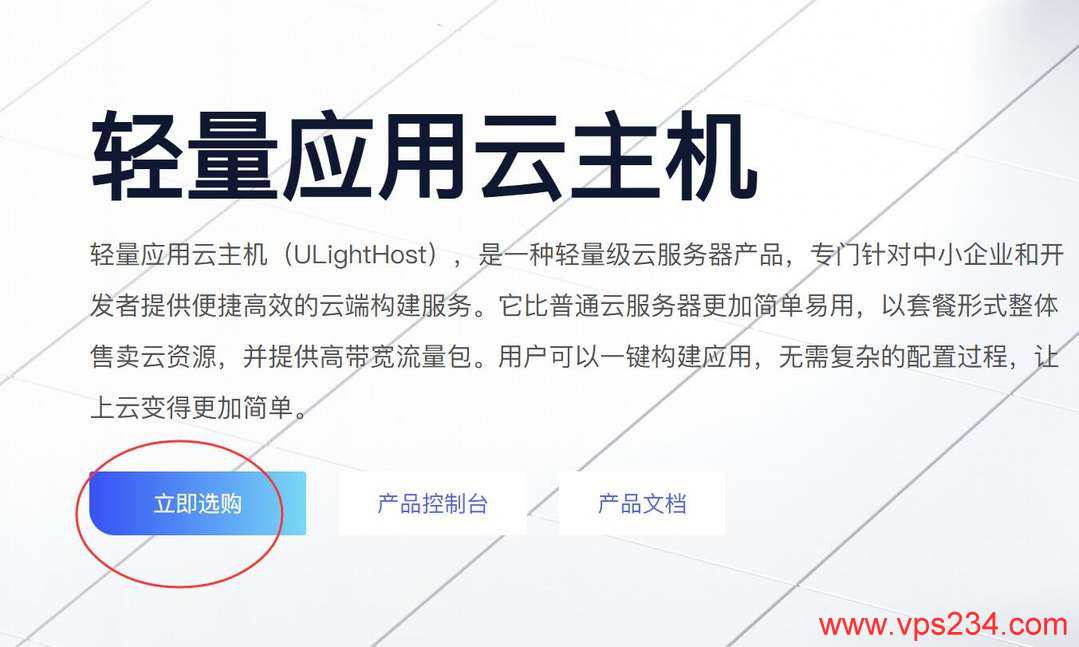 UCloud国内VPS购买教程-产品介绍页