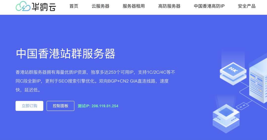 香港站群服务器推荐-华纳云