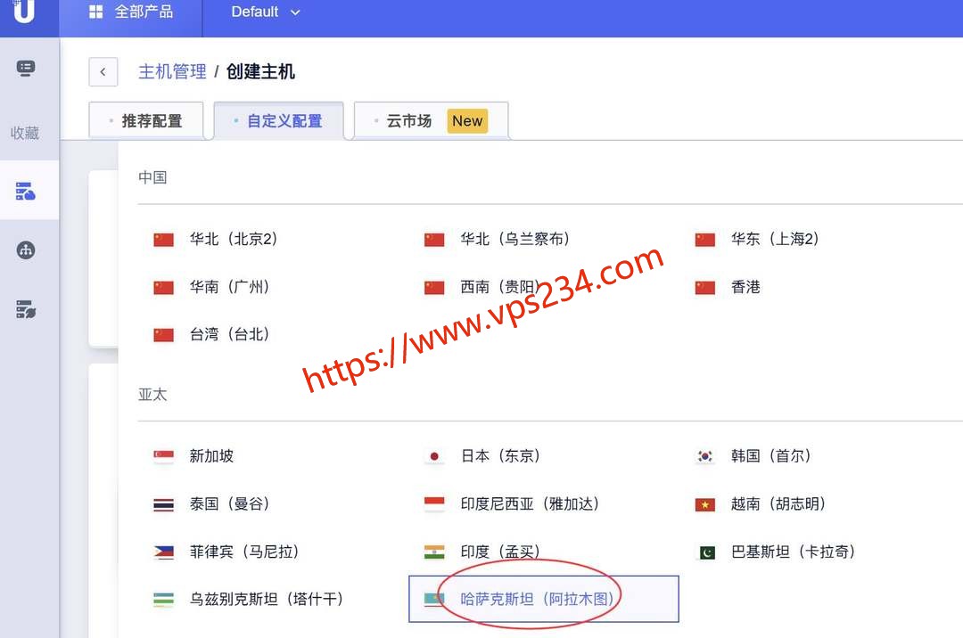 UCloud哈萨克斯坦VPS购买教程-节点选择