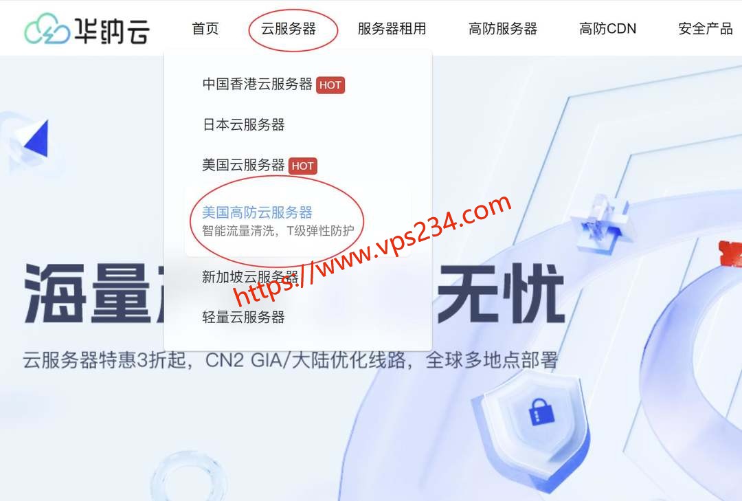 华纳云美国高防云服务器购买教程-首页入口