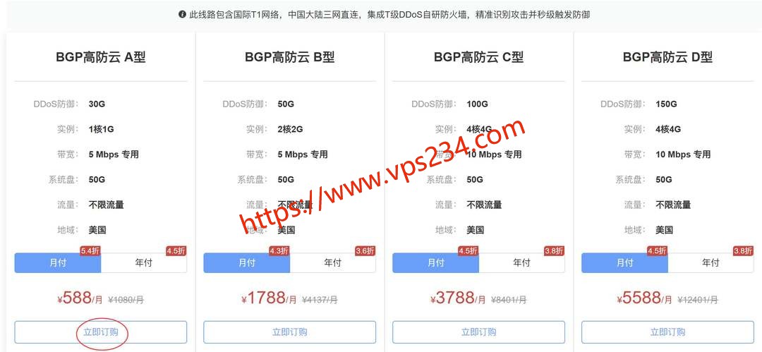 华纳云美国高防云服务器购买教程-套餐选择