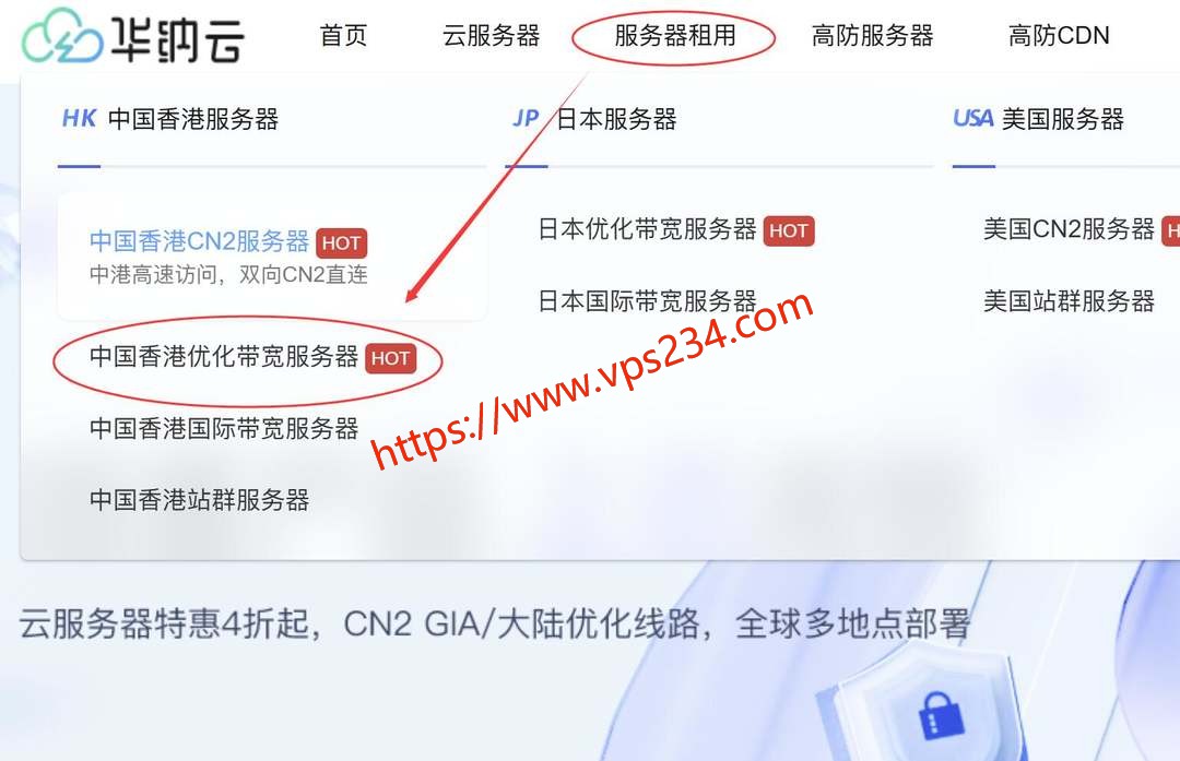 华纳云香港服务器购买教程-产品入口链接