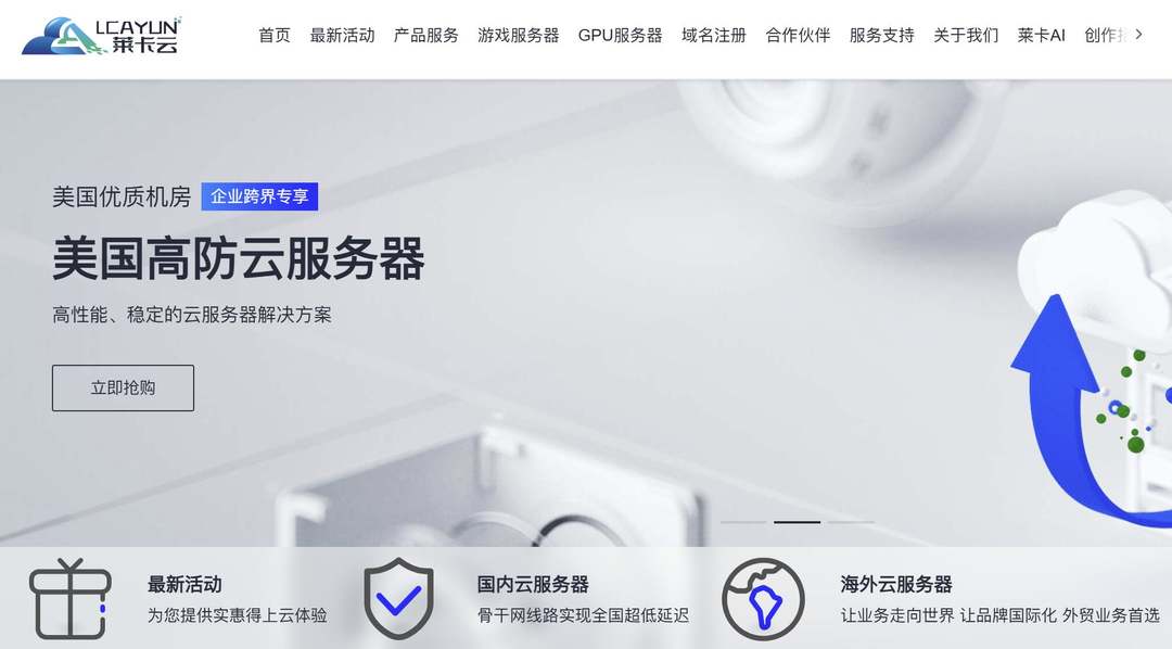 美国高防VPS推荐-莱卡云