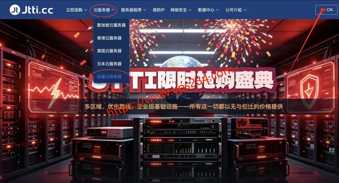 Jtti日本VPS购买教程-首页入口