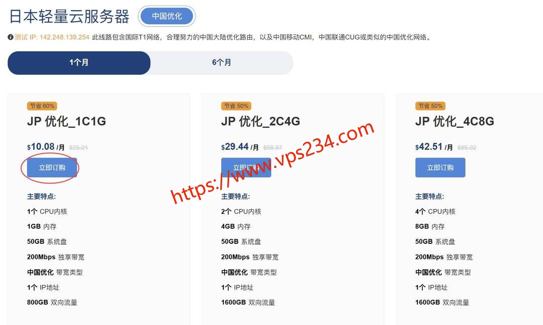 Jtti日本VPS购买教程-套餐选择
