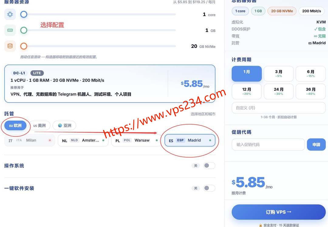 DigitalCloud西班牙VPS购买教程-配置选择