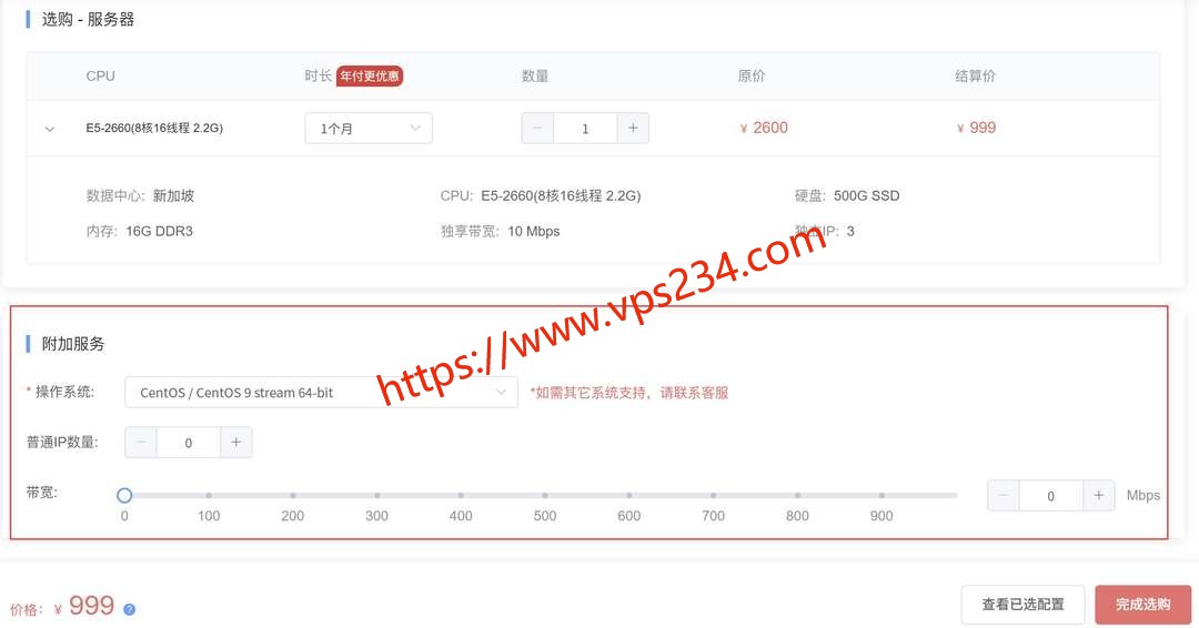 华纳云新加坡服务器购买教程-配置选择