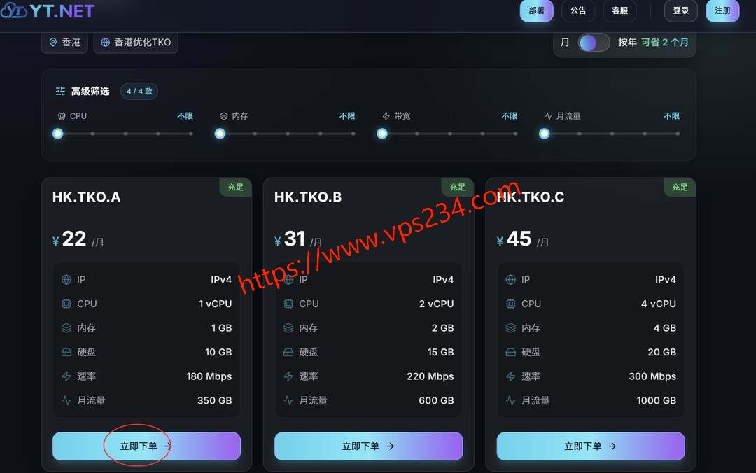 YT.NET香港VPS购买教程-套餐选择