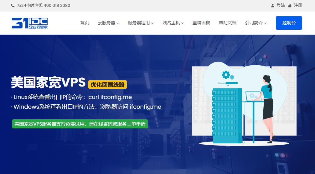 美国住宅IP VPS推荐-31IDC