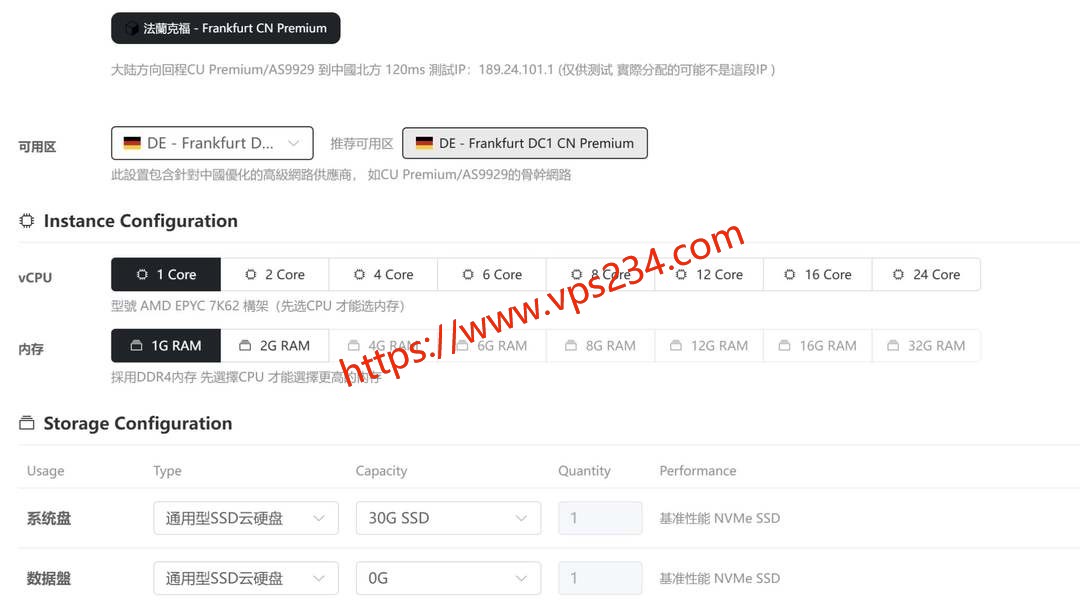 欧路云德国VPS购买教程-配置选择