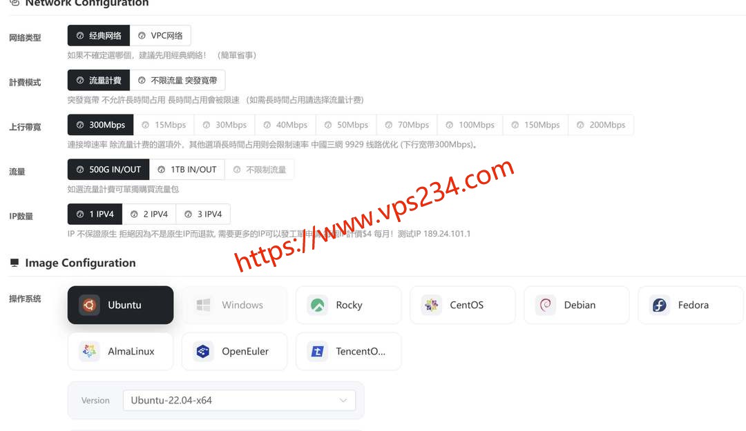 欧路云德国VPS购买教程-带宽和系统选择