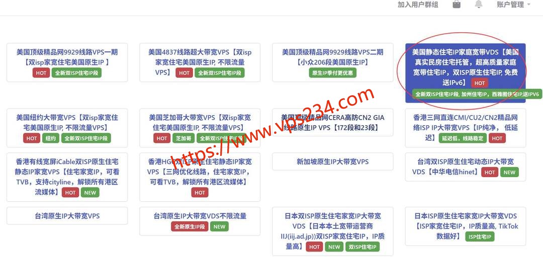 丽萨主机美国家宽VPS购买教程-节点选择