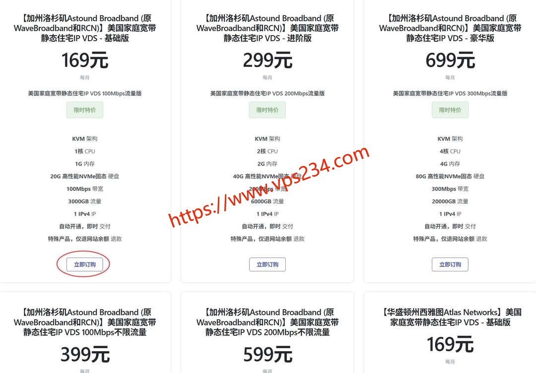 丽萨主机美国家宽VPS购买教程-套餐选择