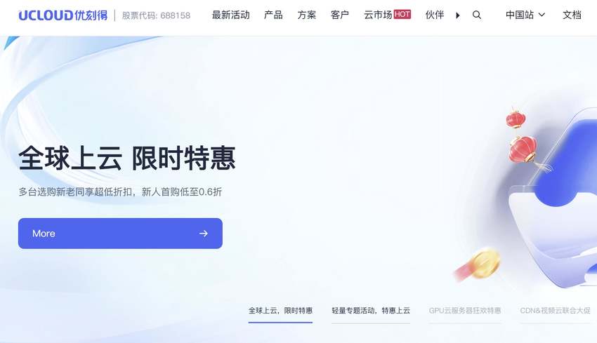 香港云服务器推荐-UCloud