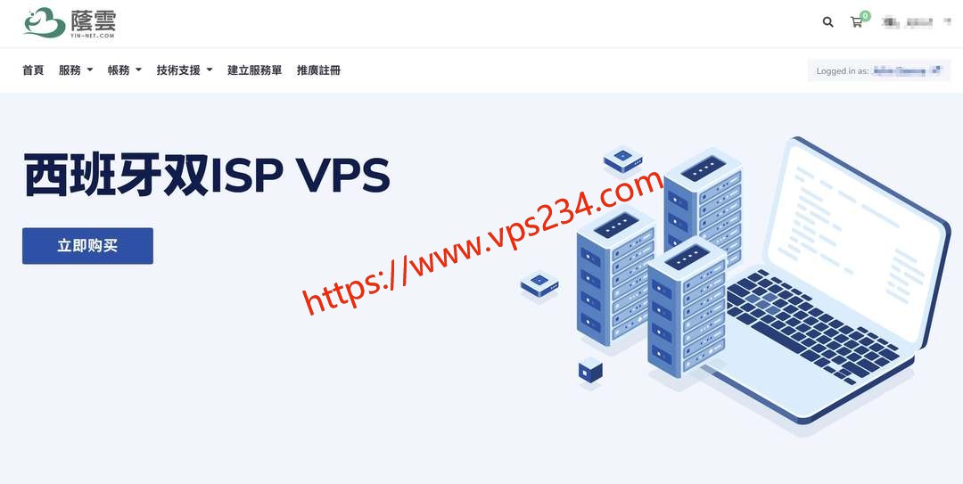 西班牙VPS推荐-荫云
