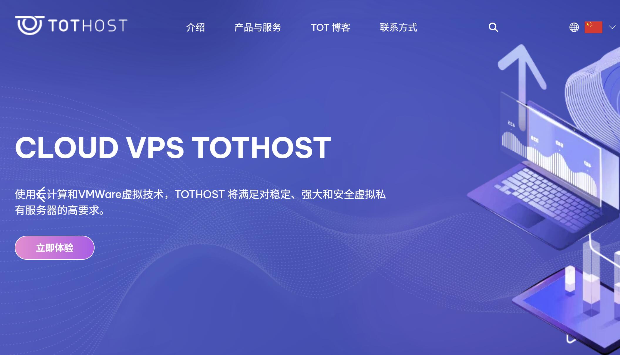 TotHost：越南家宽VPS世界杯活动优惠-终身85折