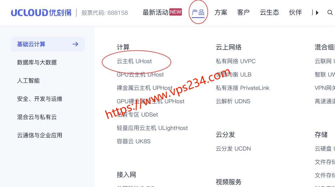 UCloud巴基斯坦VPS购买教程-产品入口