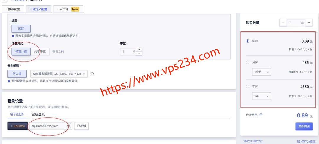UCloud巴基斯坦VPS购买教程-配置带宽密码设置