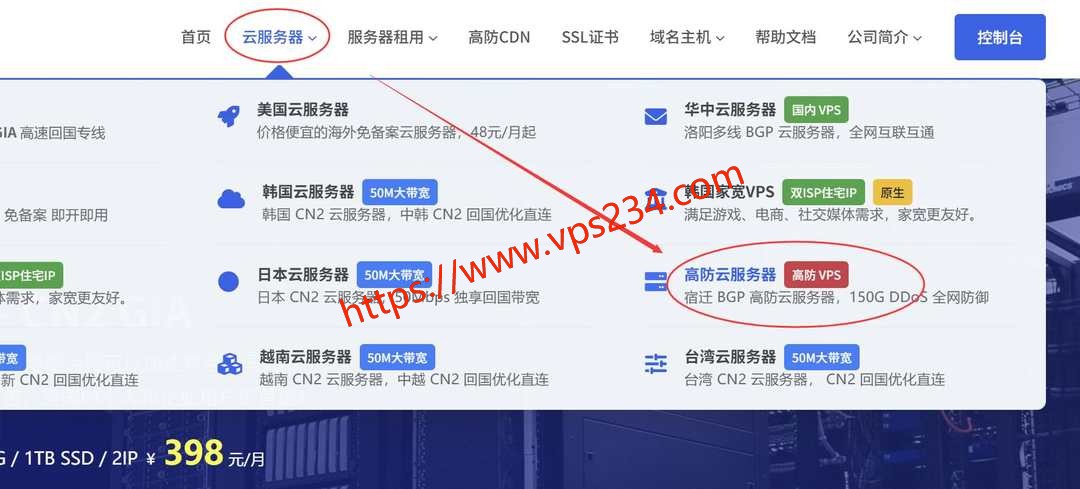 31IDC宿迁高防云服务器购买教程-产品入口