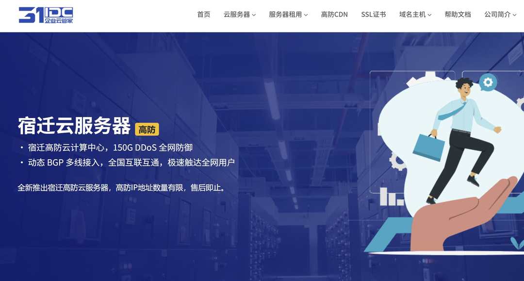 31IDC：宿迁高防服务器-200G高防-网络稳定