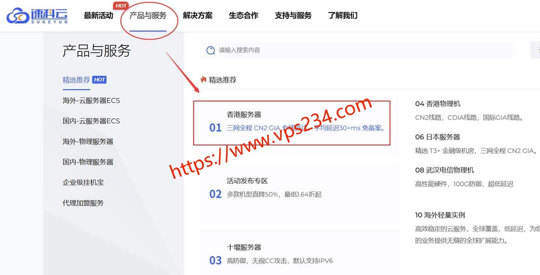 速科云香港VPS购买教程-购买入口