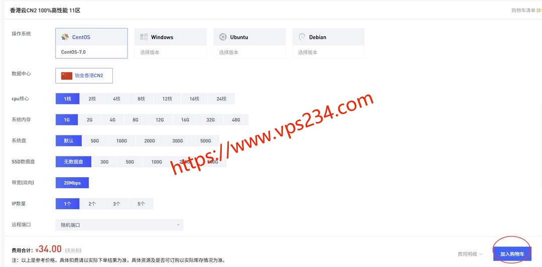 速科云香港VPS购买教程-配置选择