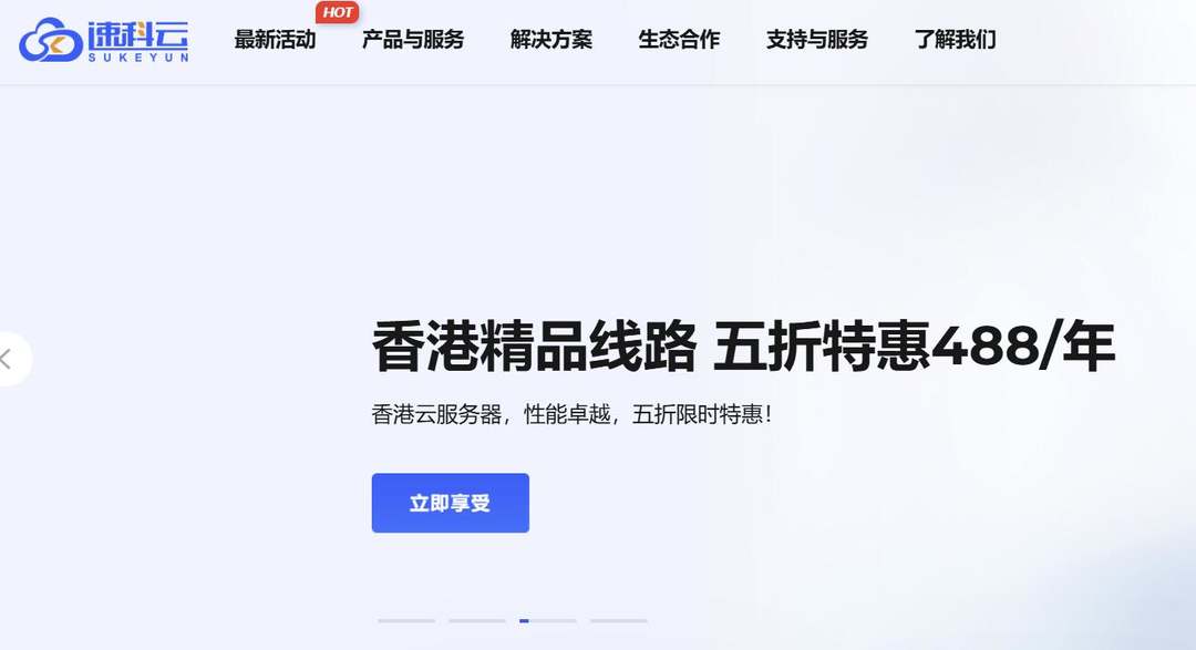 速科云：香港VPS-CN2线路-20Mbps带宽