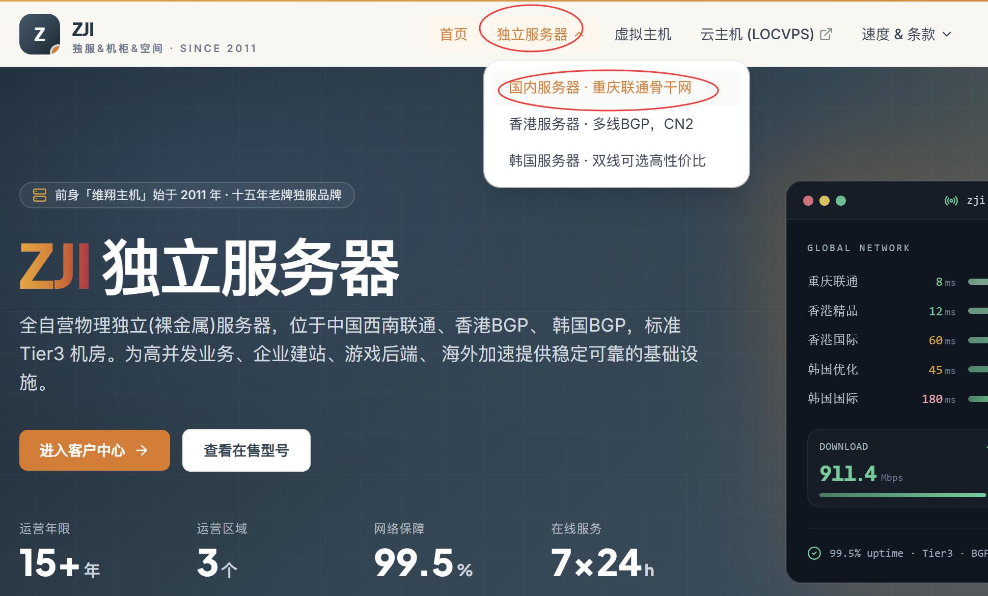 ZJI重庆服务器购买教程-入口
