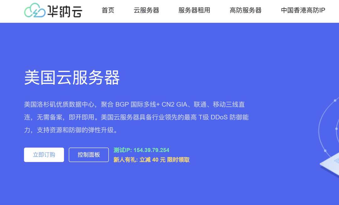 美国云服务器推荐-华纳云
