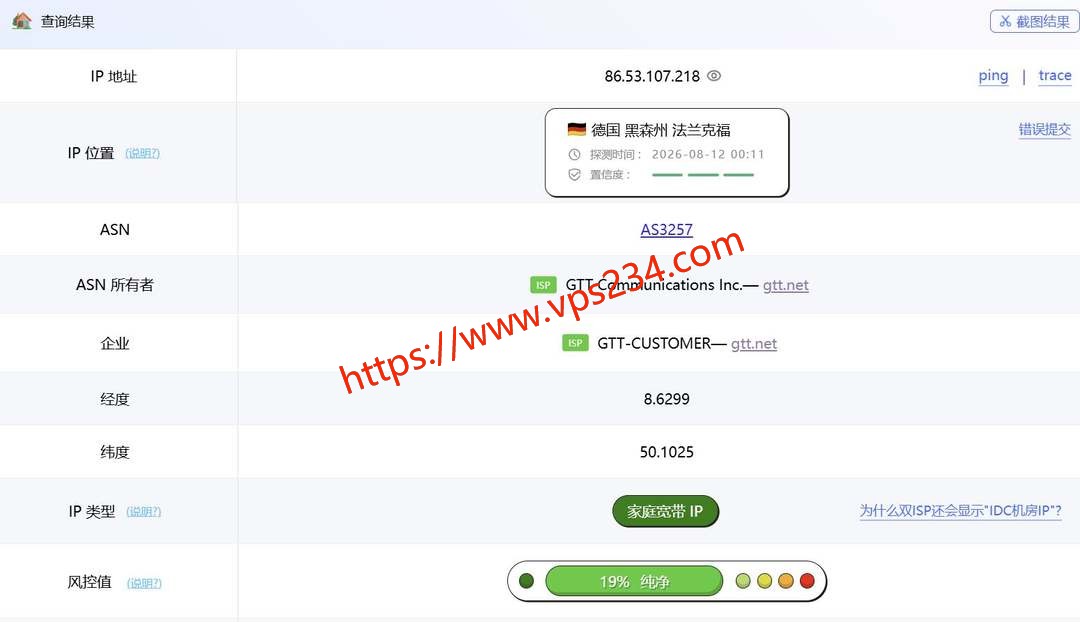 六六云德国家宽VPS网络测试-IP属性