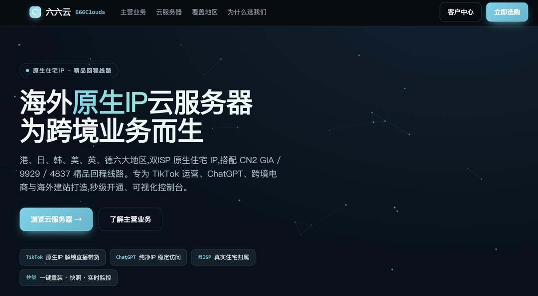 六六云：美国VPS推荐-9929优化线路-双ISP原生IP