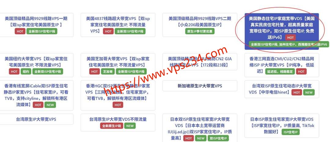 丽萨主机美国家宽VPS购买教程-节点选择